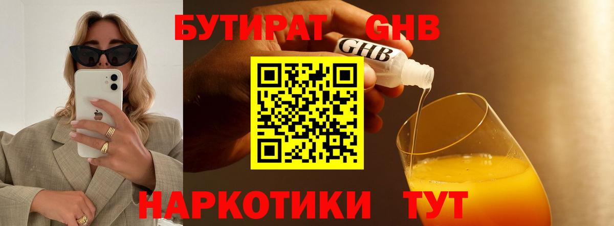 Бутират буратино Саров