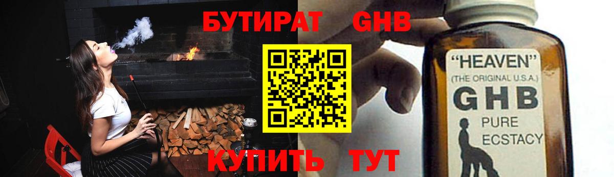 Саров  Бутират бутандиол  Вход с VPN 