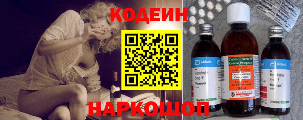 Codein Purple Drank  Codein напиток Lean (лин)  Саров  Вход с VPN 