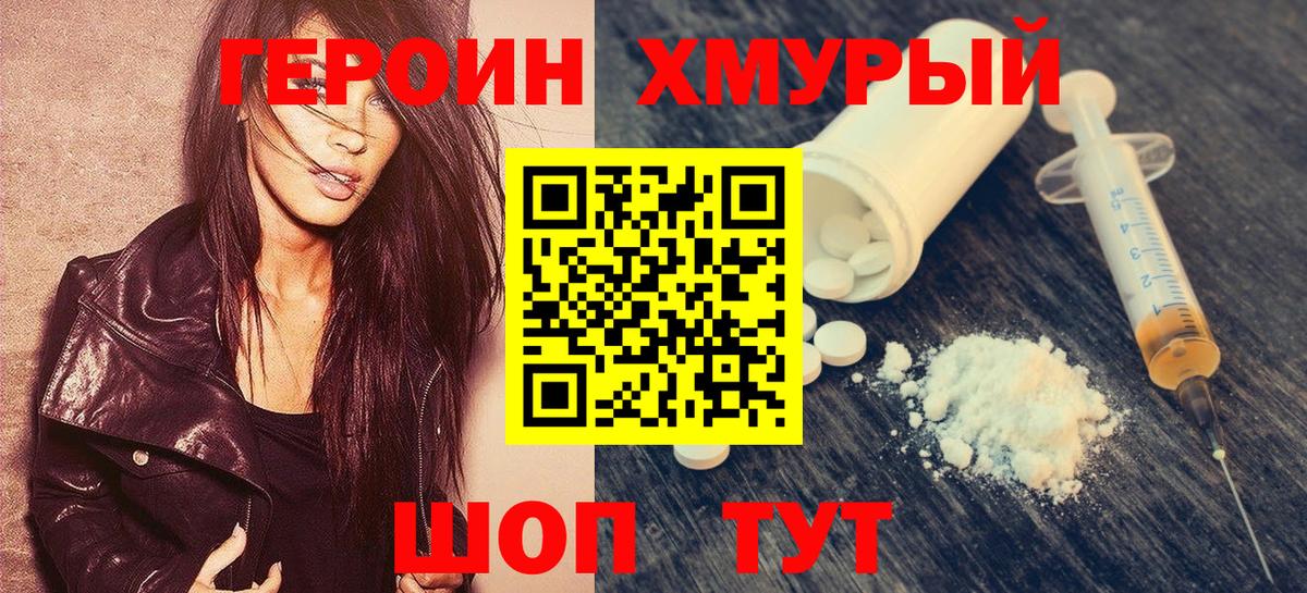 Героин гречка Саров