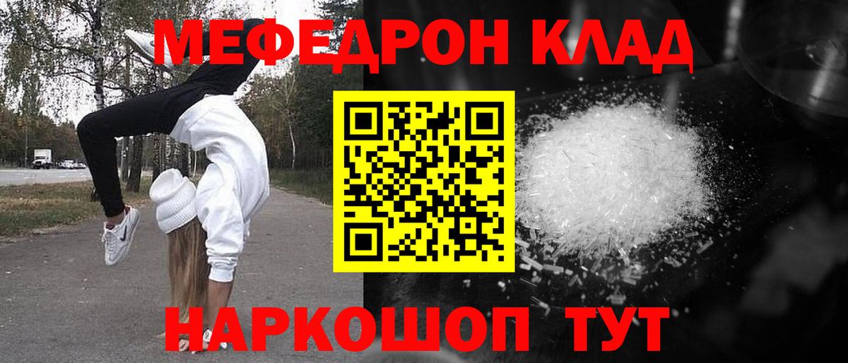 Мефедрон  Саров